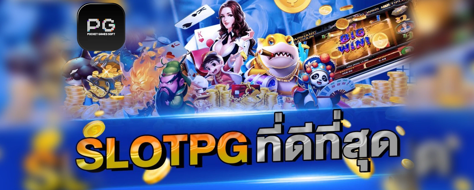 ค่าย pg เว็บตรง