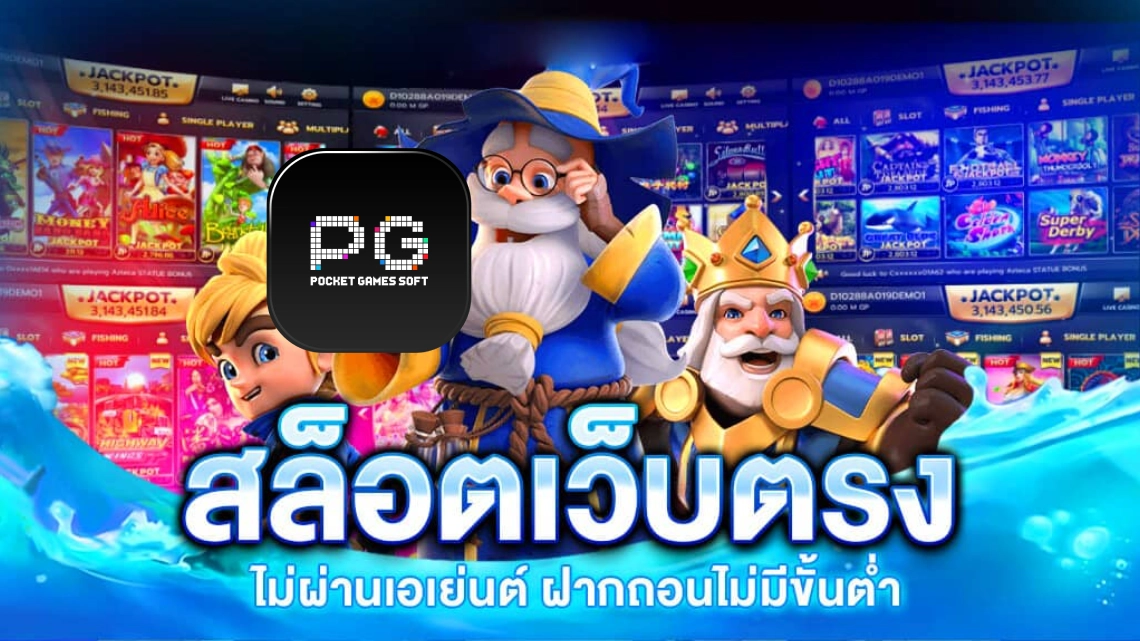 ทาง เข้า pg